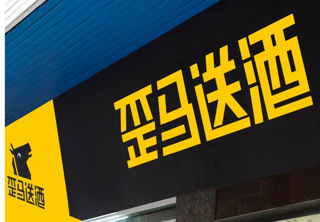 美團“歪馬送酒”搶占酒類即時零售賽道，商標布局先行